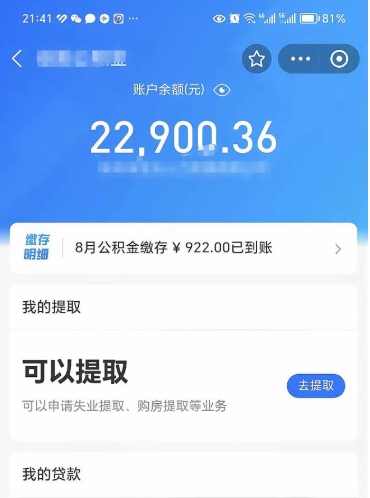 肇州公积金封存五六年了（公积金封存好几年）