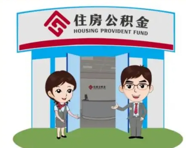 肇州离职公积金封存了怎么取出来（离职公积金账户封存怎样取出来）